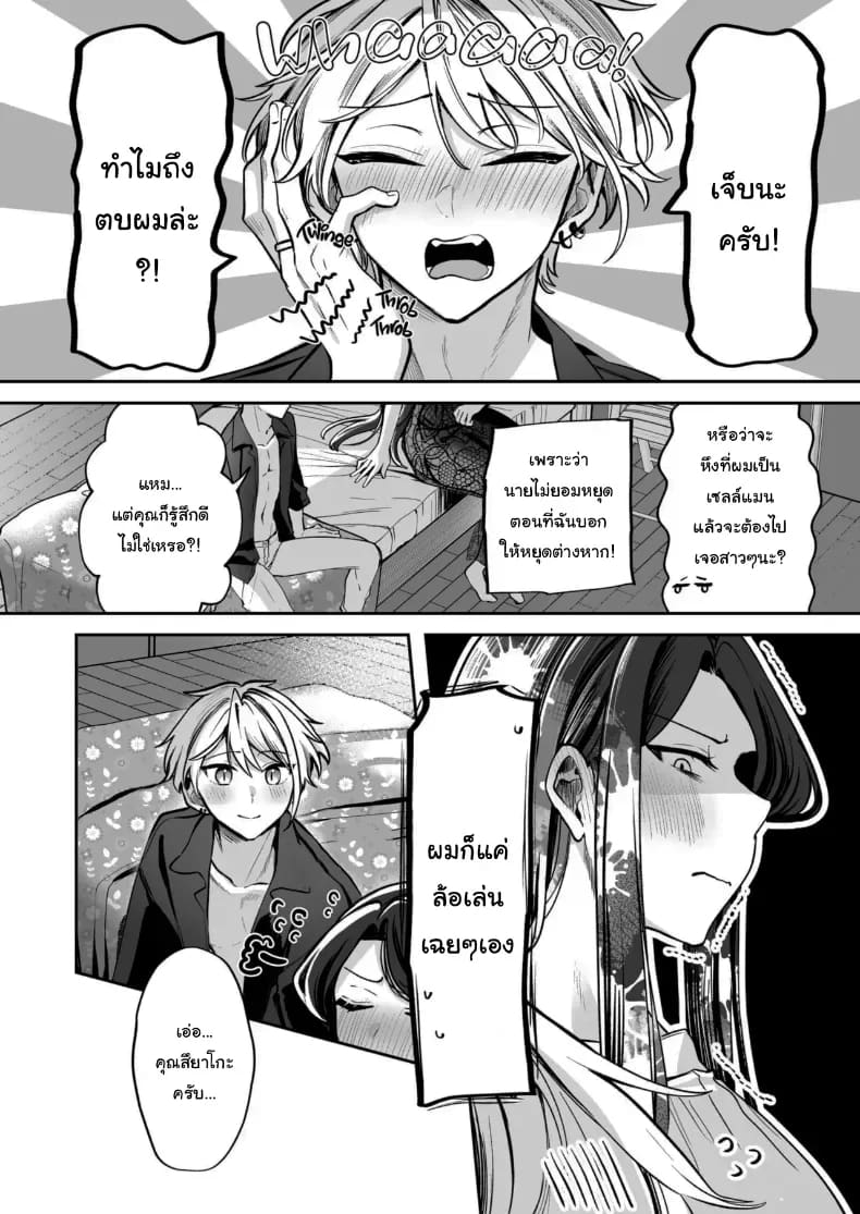 โดจิน เจ้านายหนุ่มบริสุทธิ์ 2 แปลไทย